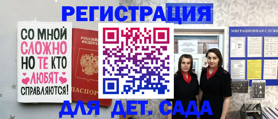временная регистрация для всех в Джанкое